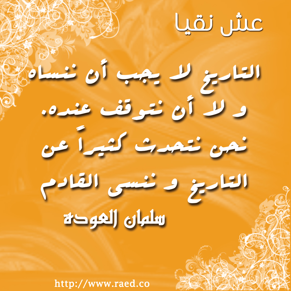 التاريخ