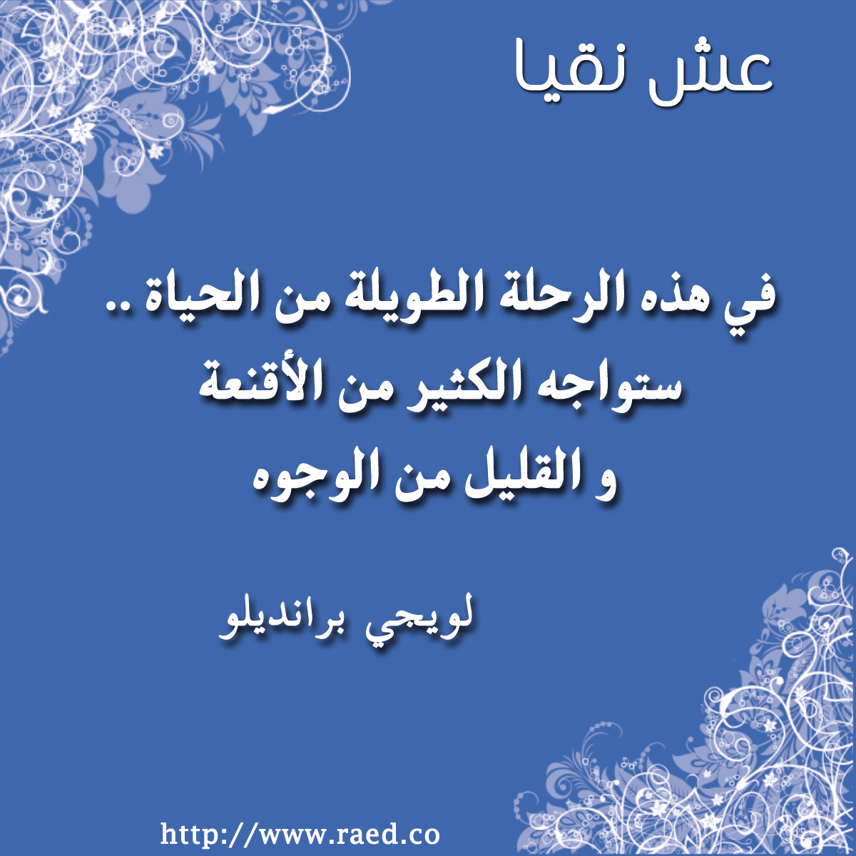 الحياة و الوجوه