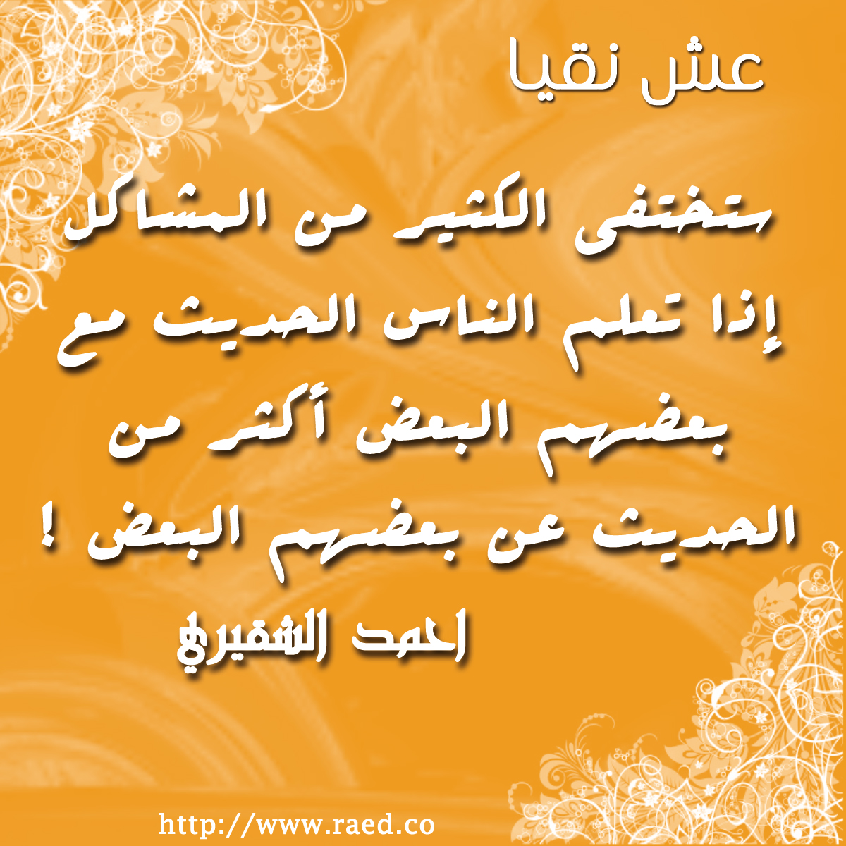 المشاكل و الحلول