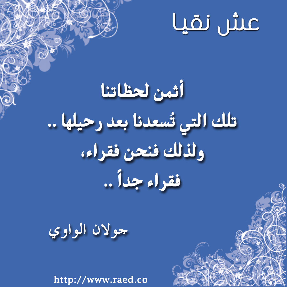 الحياة و السعادة