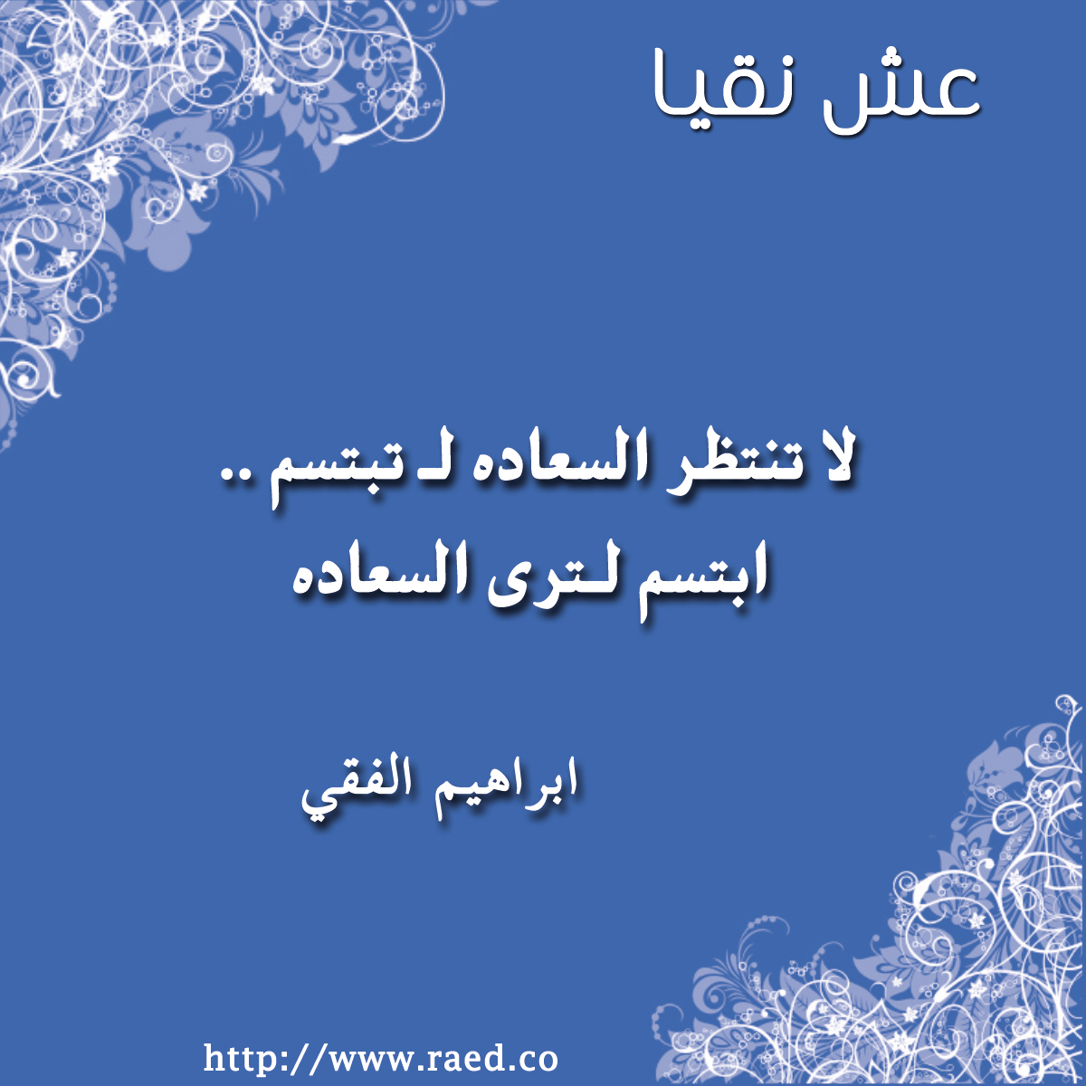 السعادة