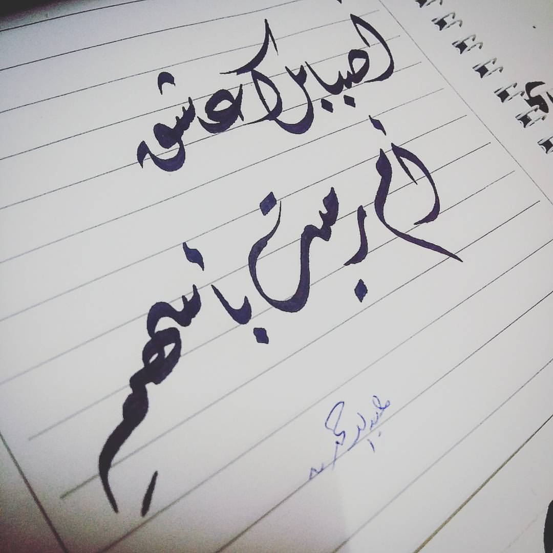 أصابك عشقٌ أم رُميت بأسهم؟